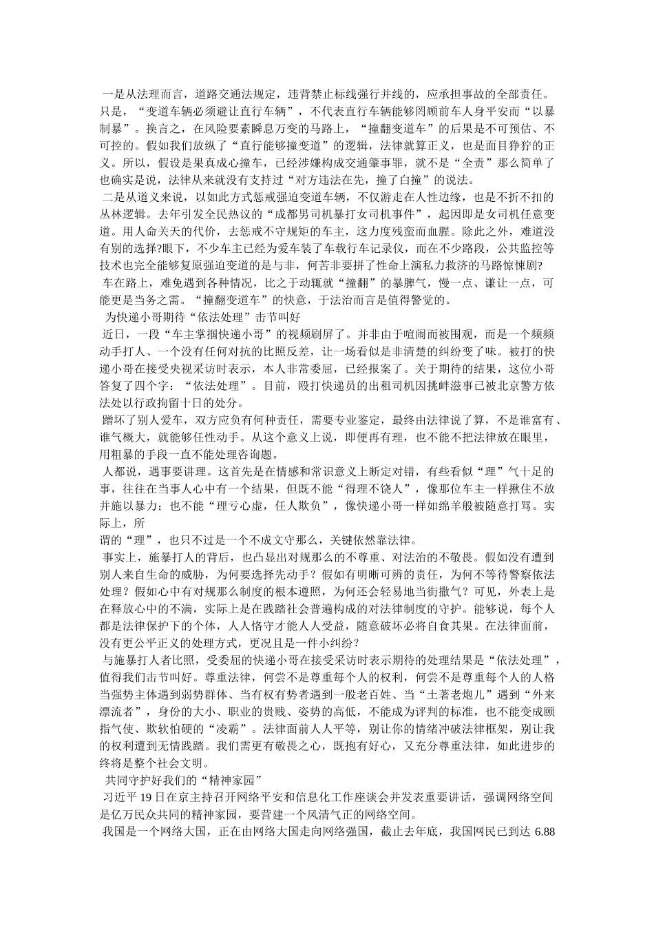 时政评论精选 _第2页