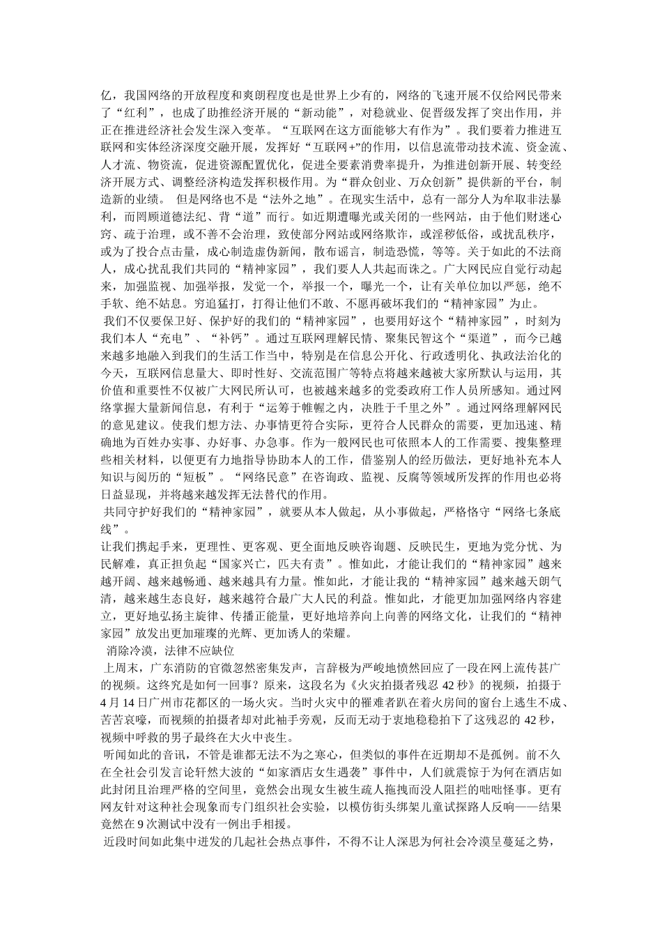 时政评论精选 _第3页