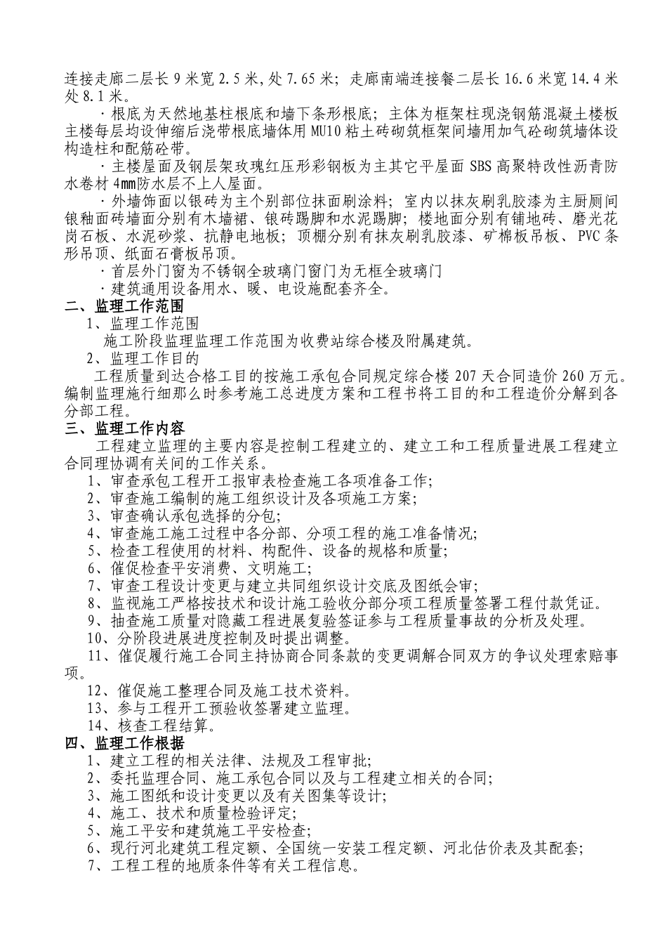 迁安市世纪兴商业广场工程监理规划_第2页