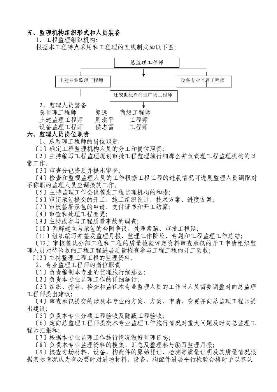 迁安市世纪兴商业广场工程监理规划_第3页