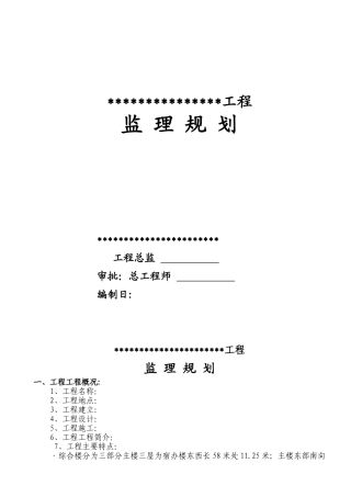 迁安市世纪兴商业广场工程监理规划