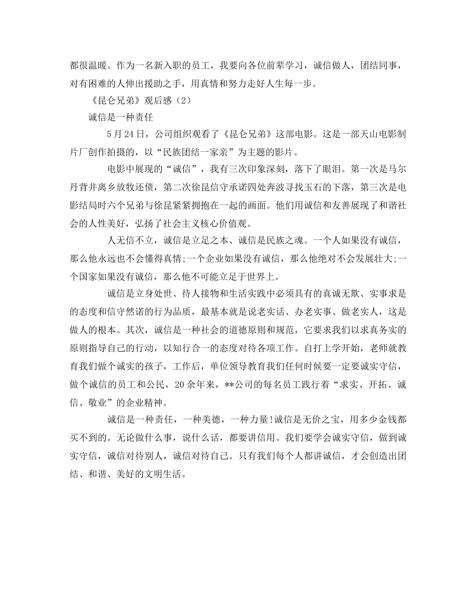 《昆仑兄弟》观后感2篇 _第2页