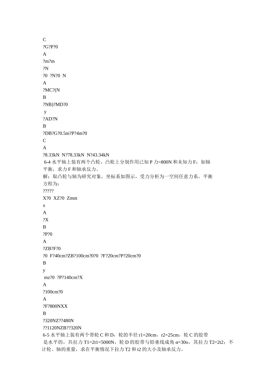 《理论力学》第六章作业答案 _第2页