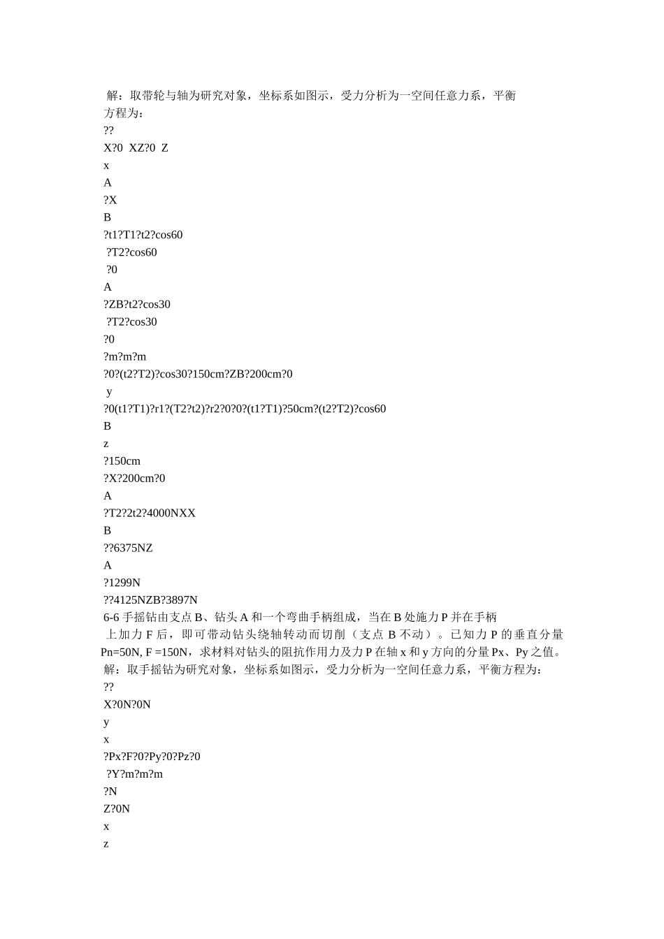 《理论力学》第六章作业答案 _第3页