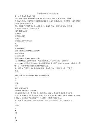 《理论力学》第六章作业答案 