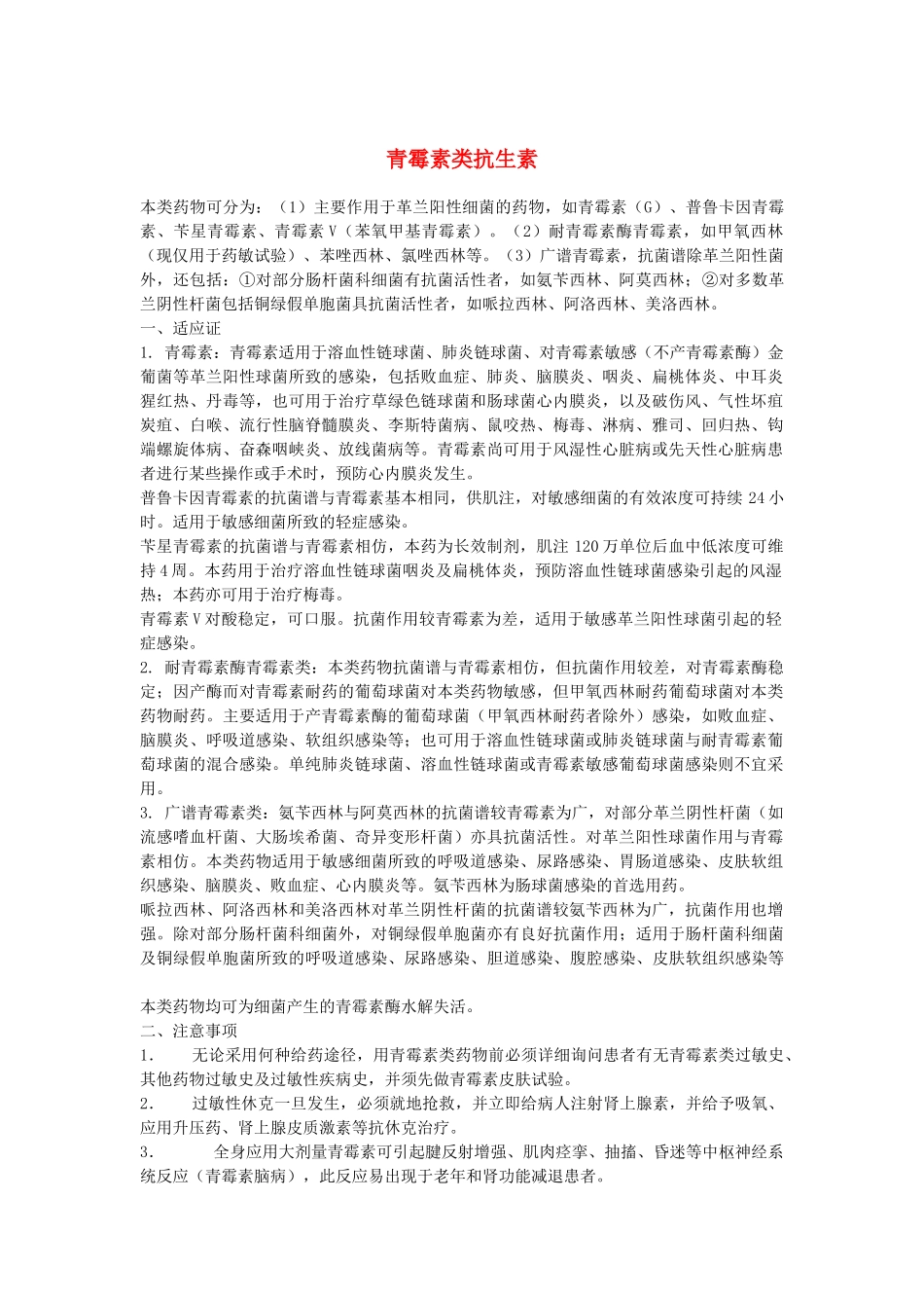 抗生素的合理用药_第1页
