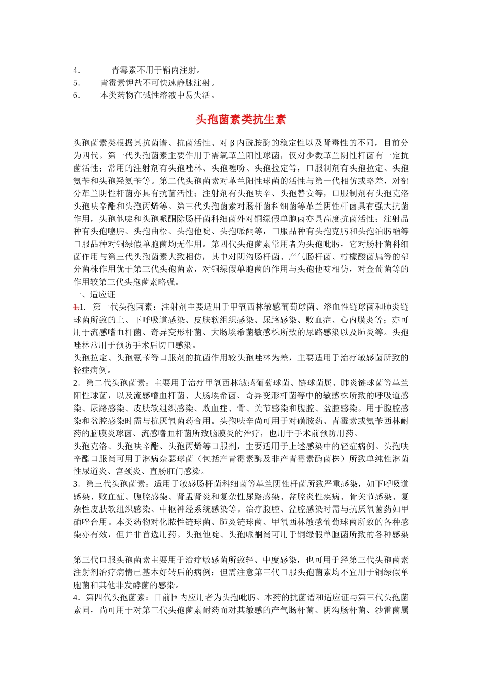 抗生素的合理用药_第2页
