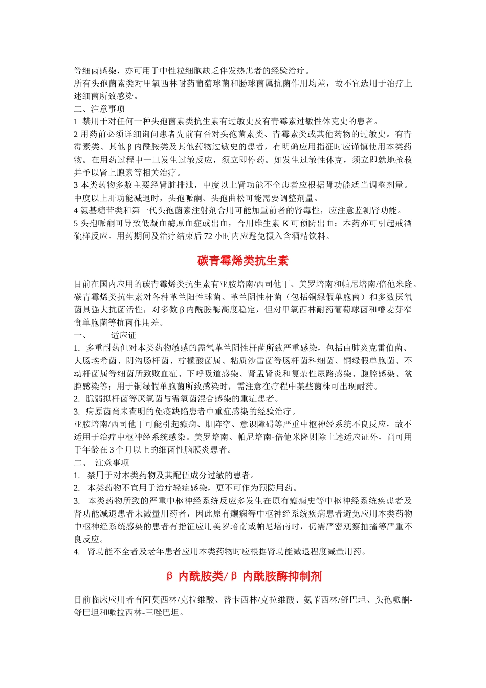抗生素的合理用药_第3页
