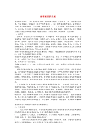 抗生素的合理用药