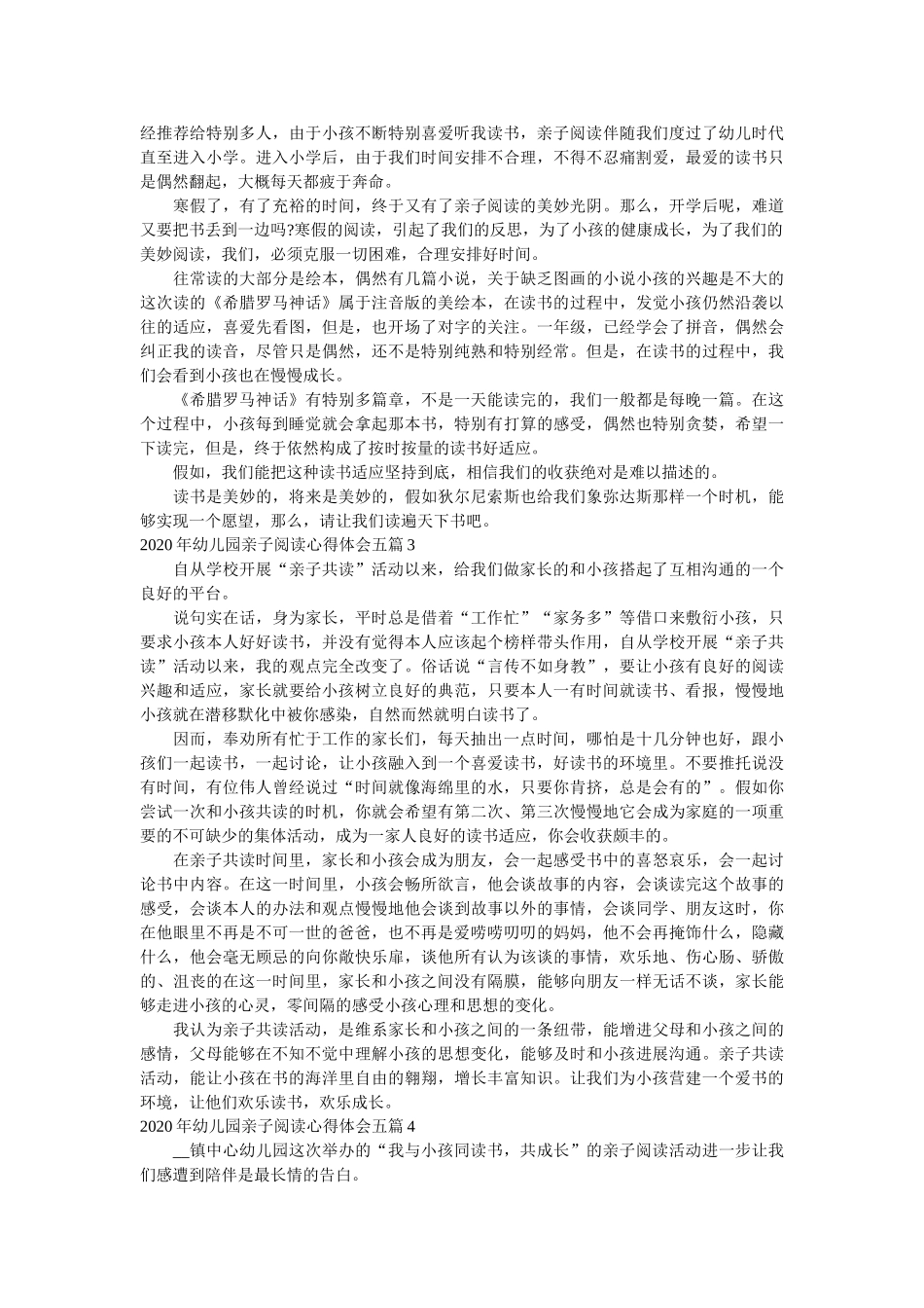 2020年幼儿园亲子阅读心得体会五篇参考 _第2页