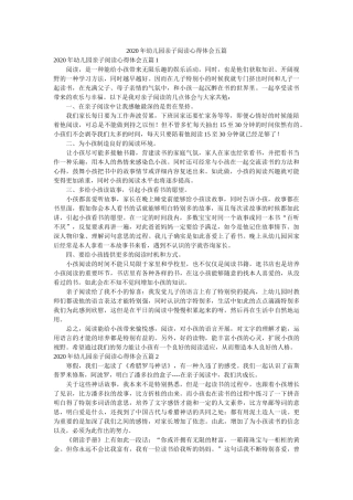 2020年幼儿园亲子阅读心得体会五篇参考 