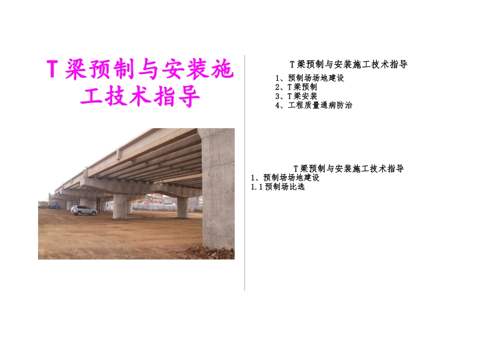 施工手册(T梁)(36页)_第1页