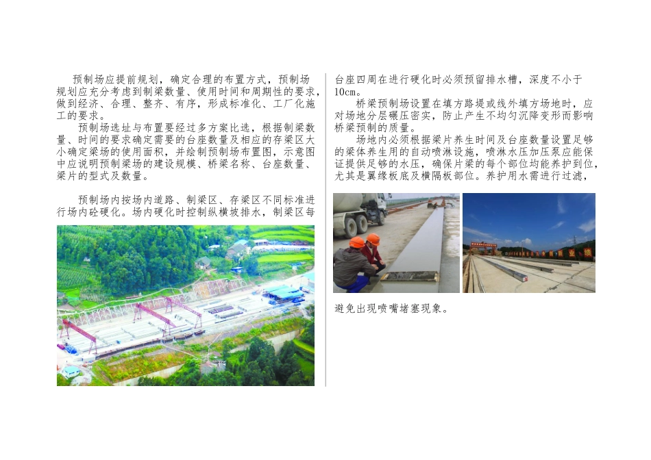 施工手册(T梁)(36页)_第2页