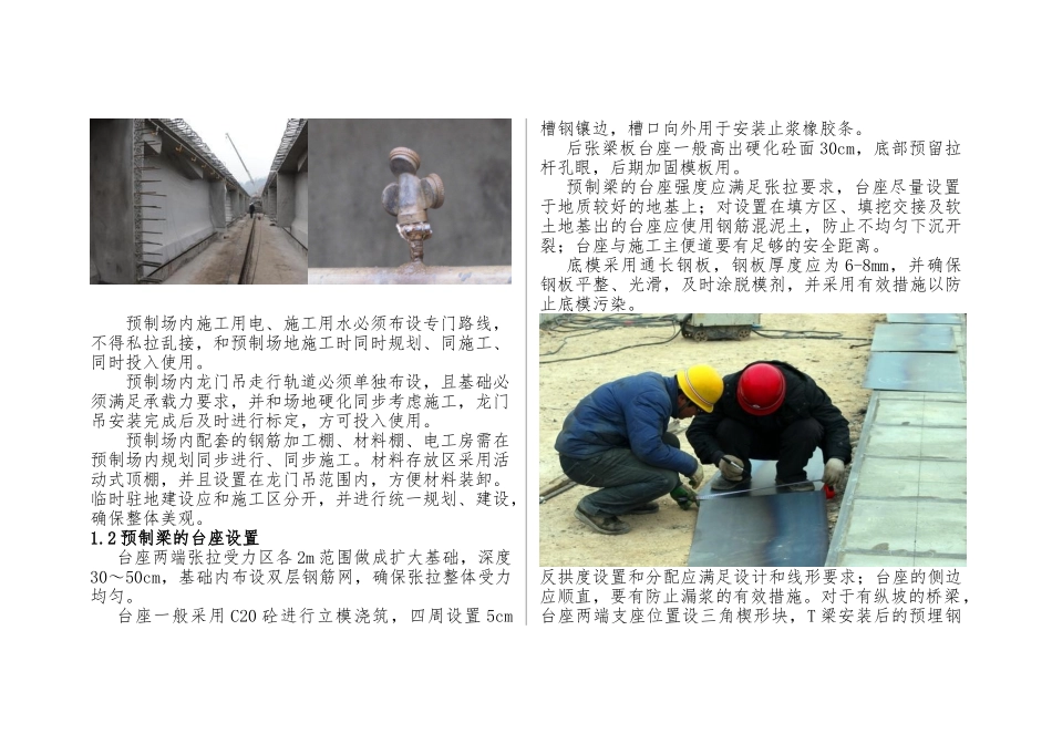 施工手册(T梁)(36页)_第3页