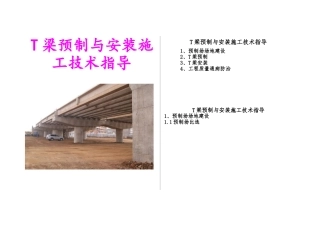施工手册(T梁)(36页)