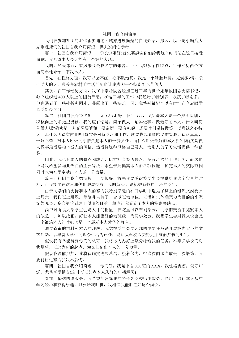 社团自我介绍简短 _第1页