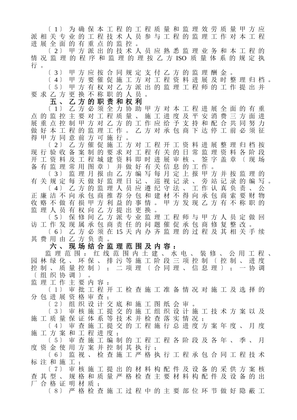 琶洲城市花园及雅郡花园三期监理合同补充协议_第2页