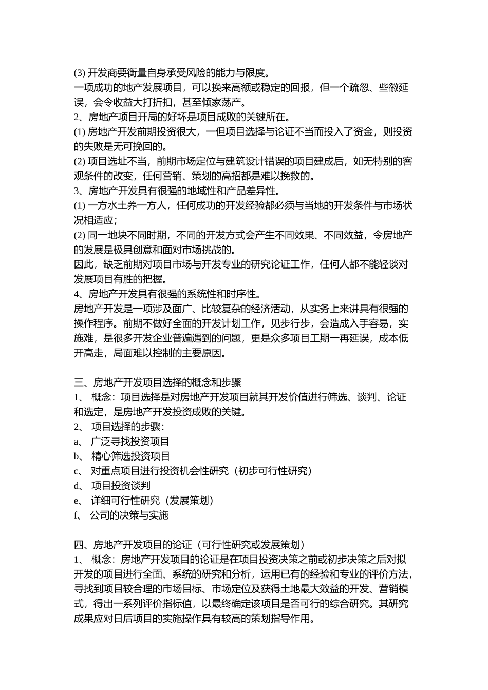 房地产策划模式的比较_第2页