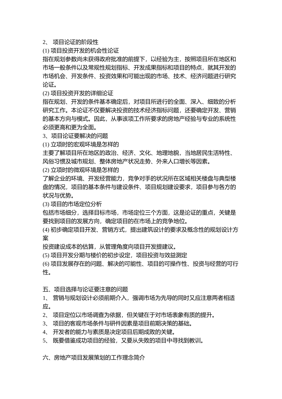 房地产策划模式的比较_第3页