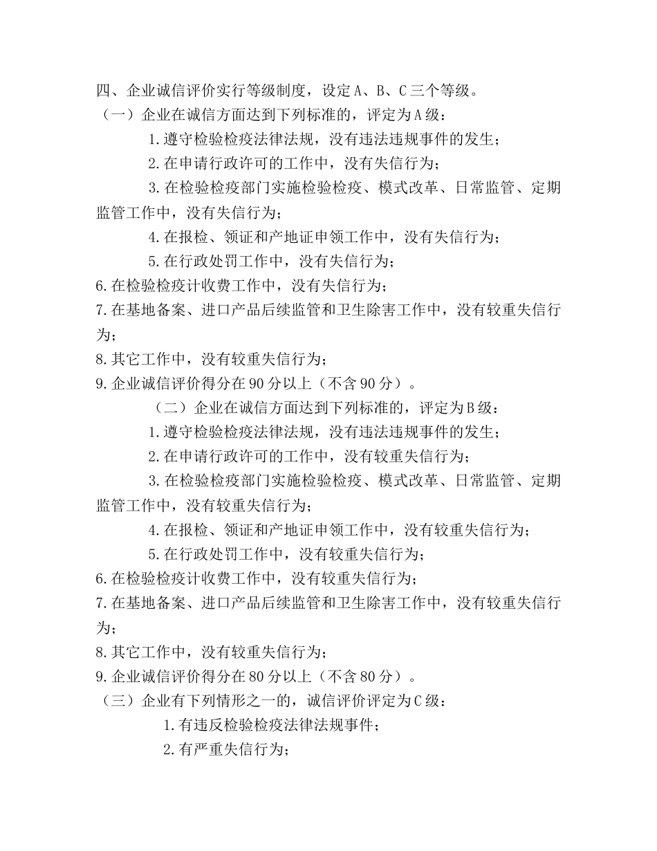 商检企业诚信评价制度实施方案 _第2页