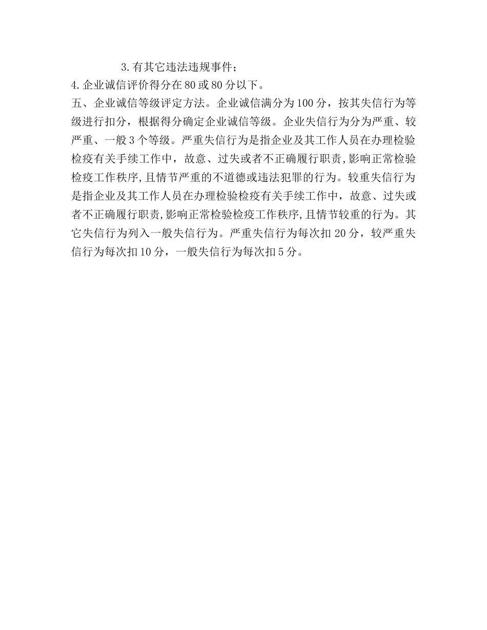 商检企业诚信评价制度实施方案 _第3页
