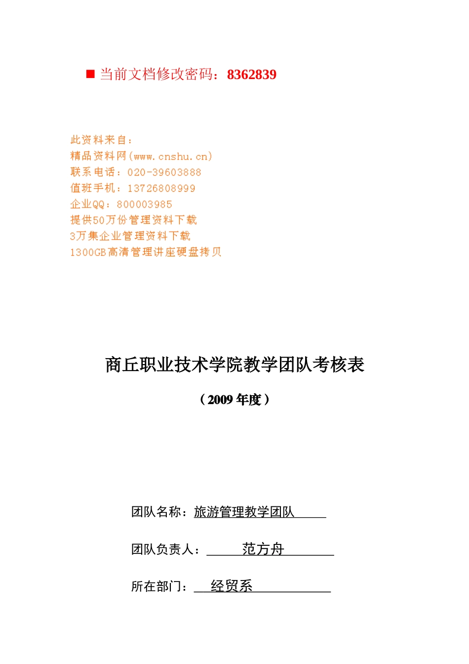 旅游管理教学团队介绍_第1页