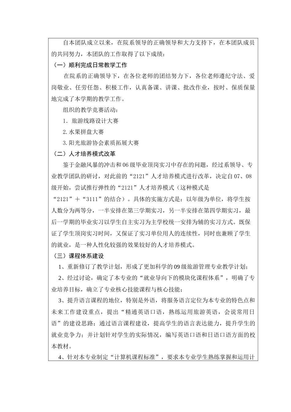 旅游管理教学团队介绍_第3页