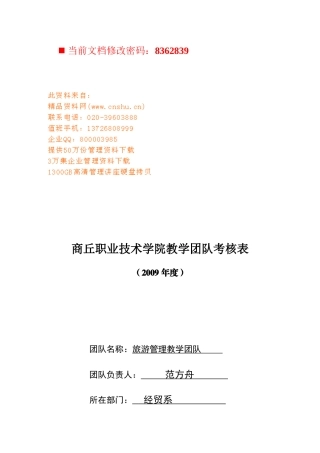 旅游管理教学团队介绍