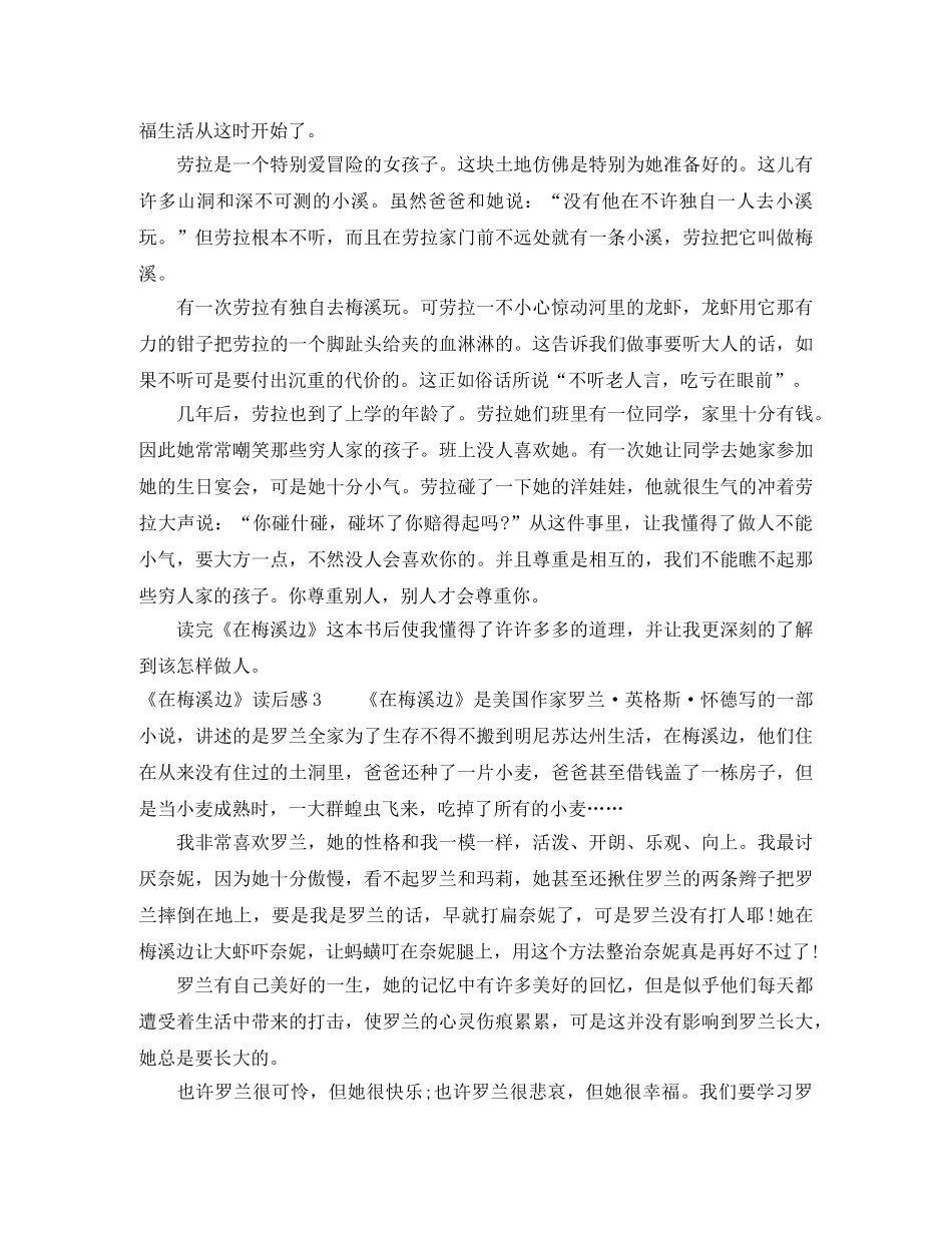 《在梅溪边》读后感 _第2页