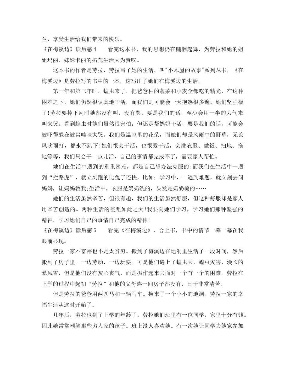《在梅溪边》读后感 _第3页