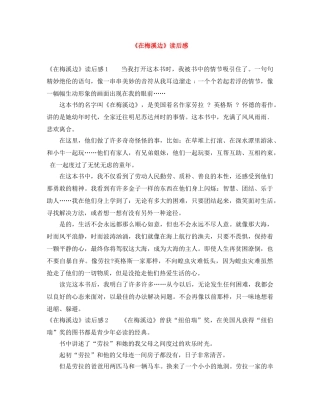 《在梅溪边》读后感 