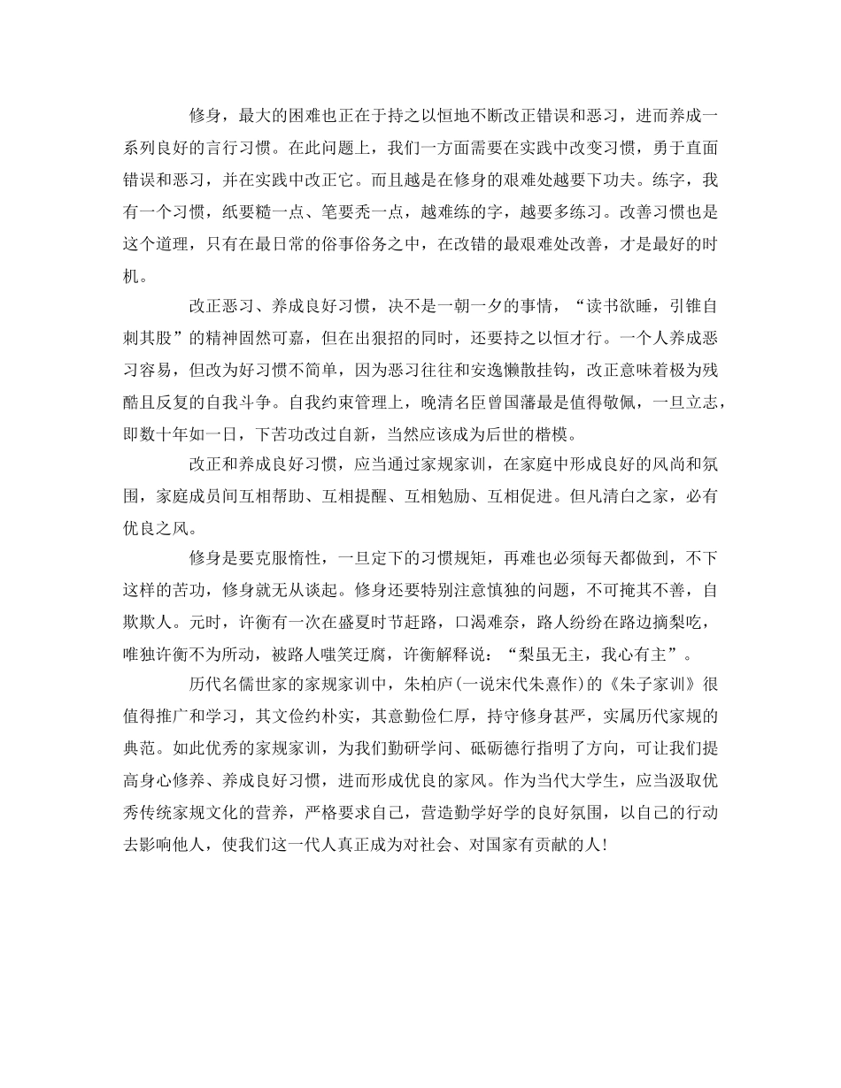 《中国家规》读后感 _第2页