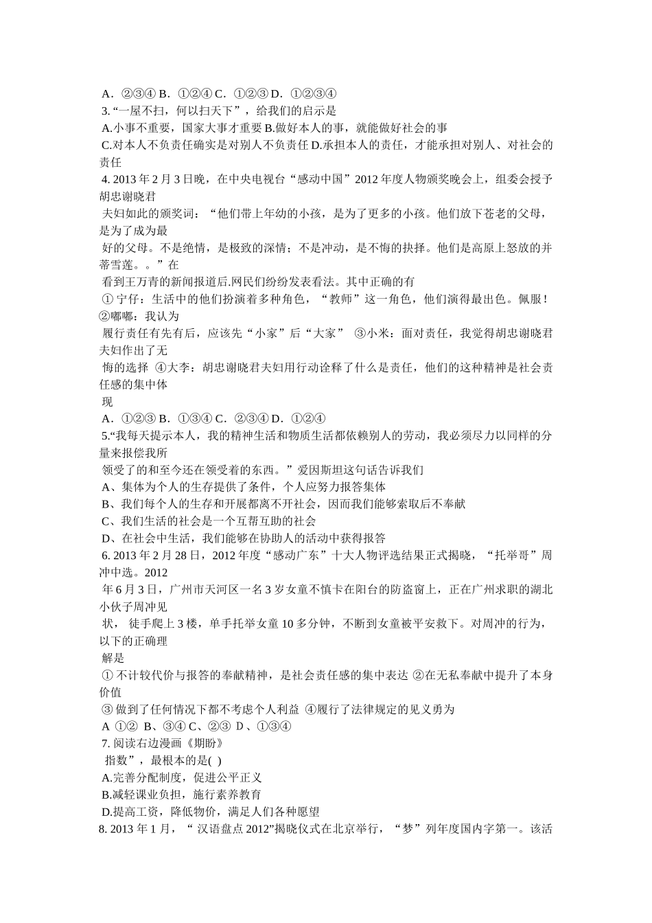 abc辱华言论是什么 _第2页