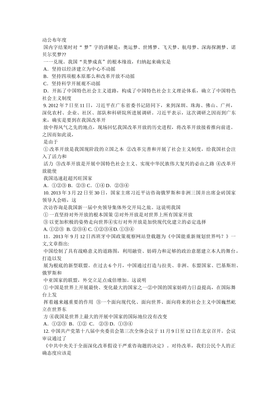 abc辱华言论是什么 _第3页