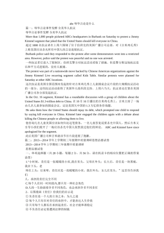 abc辱华言论是什么 