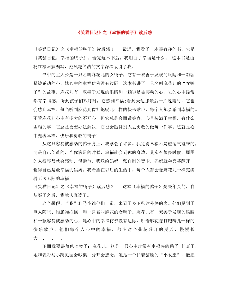 《笑猫日记》之《幸福的鸭子》读后感 _第1页