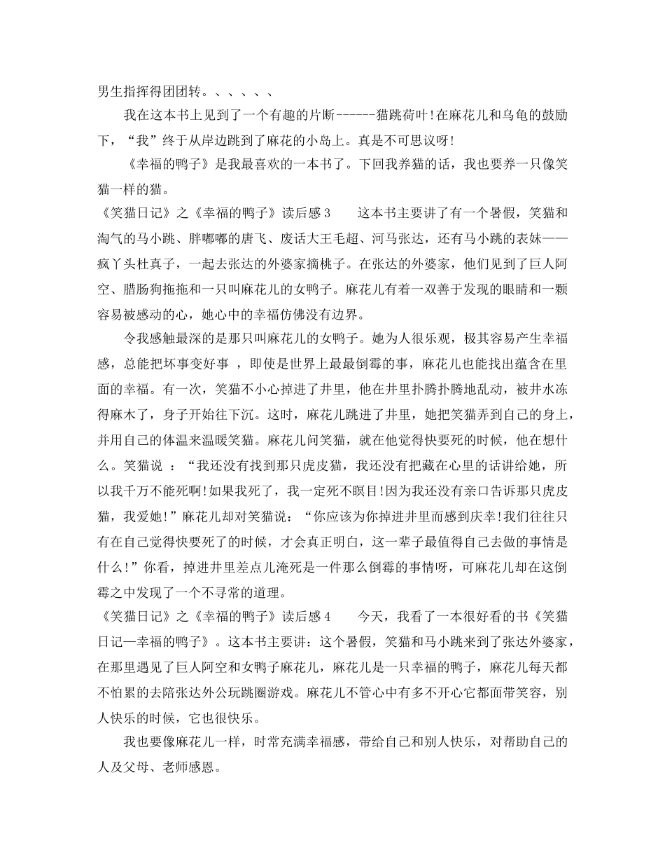 《笑猫日记》之《幸福的鸭子》读后感 _第2页
