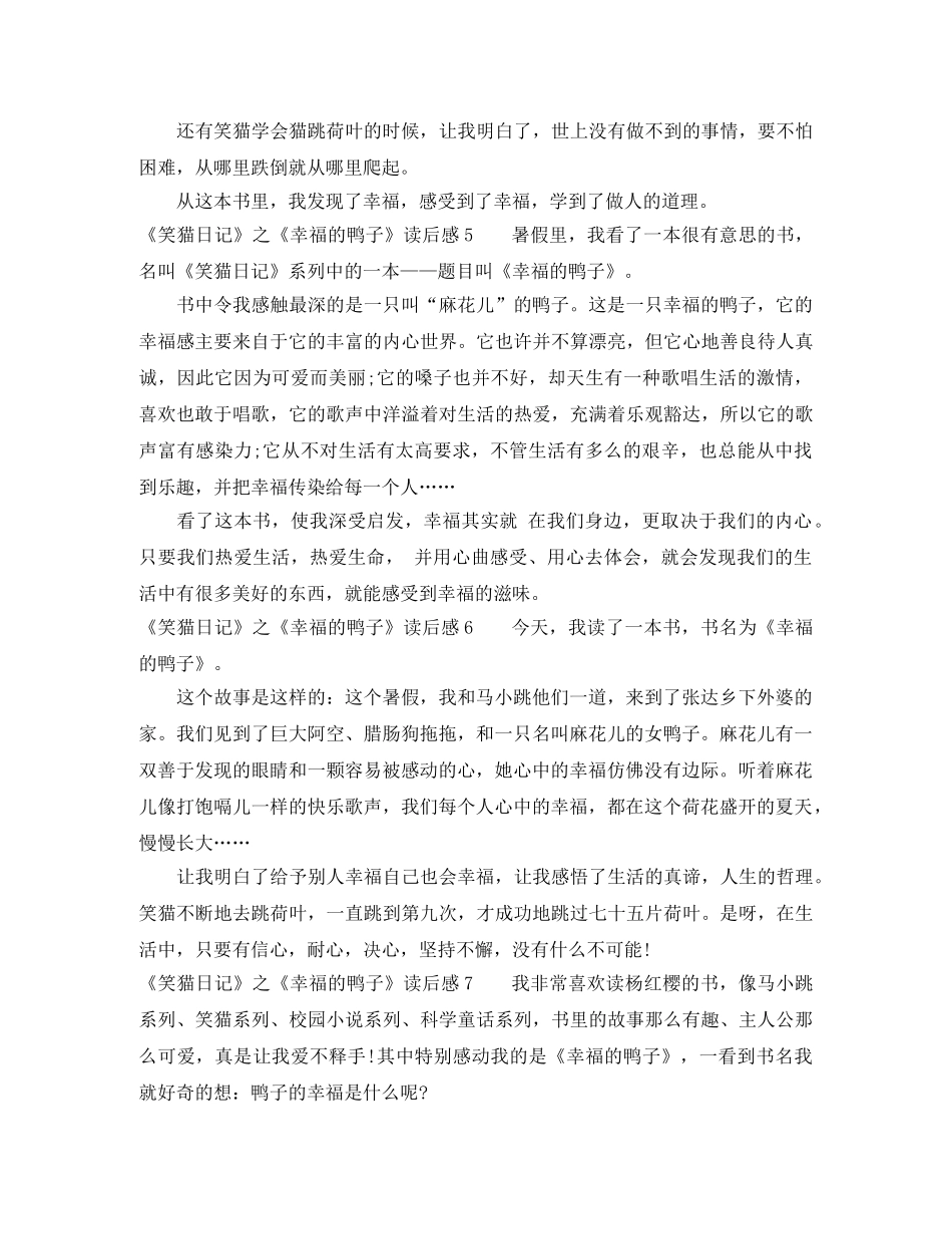 《笑猫日记》之《幸福的鸭子》读后感 _第3页