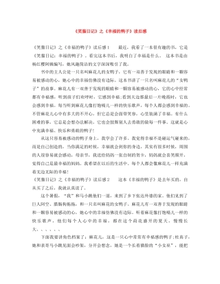 《笑猫日记》之《幸福的鸭子》读后感 