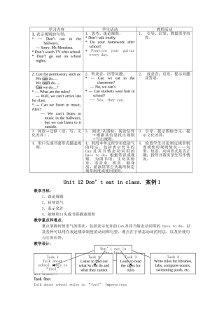 unit 12 don’t eat in class 教案（人教新目标七年级下） (2)doc--初中英语 