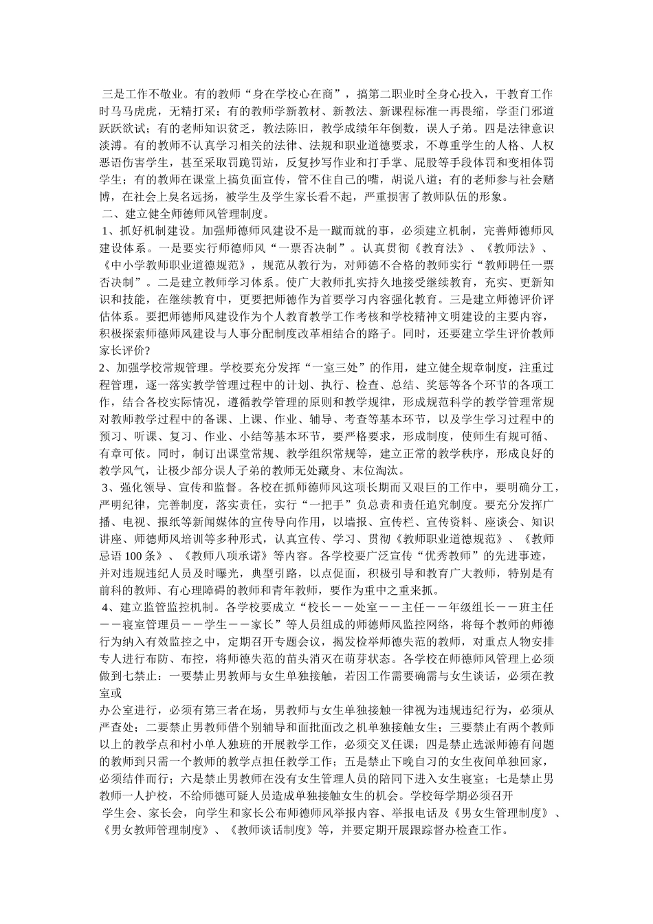 师德论文-师德是为师之本 _第2页