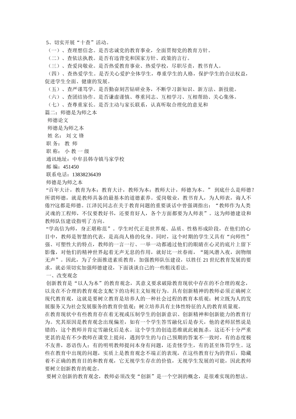 师德论文-师德是为师之本 _第3页