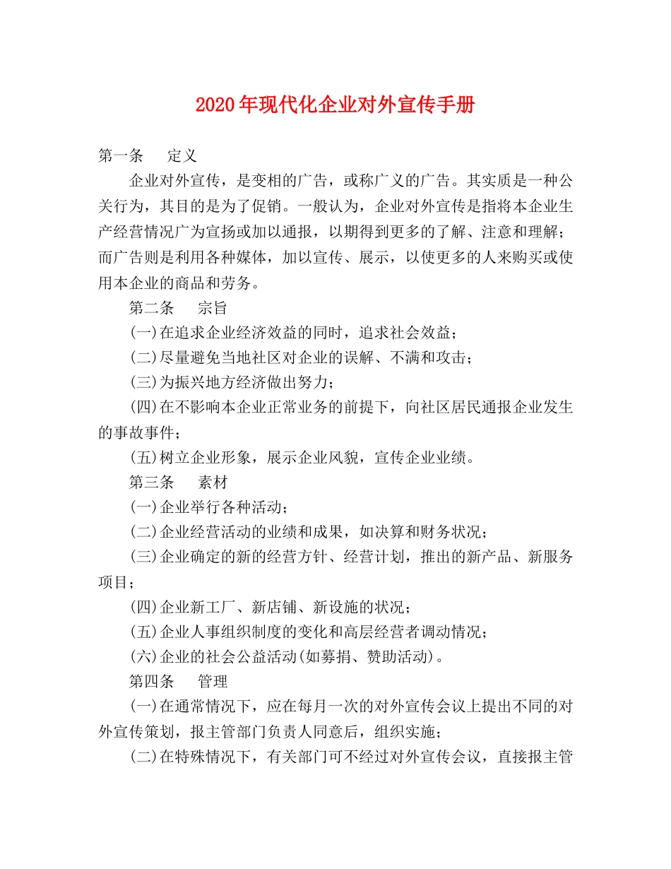 2020年现代化企业对外宣传手册 _第1页