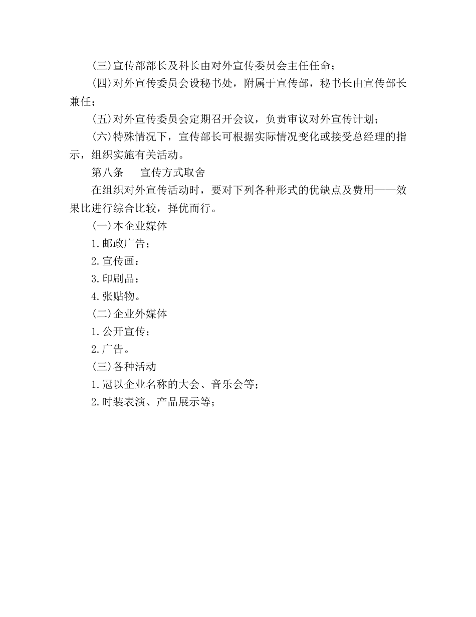 2020年现代化企业对外宣传手册 _第3页