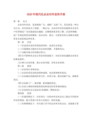 2020年现代化企业对外宣传手册 