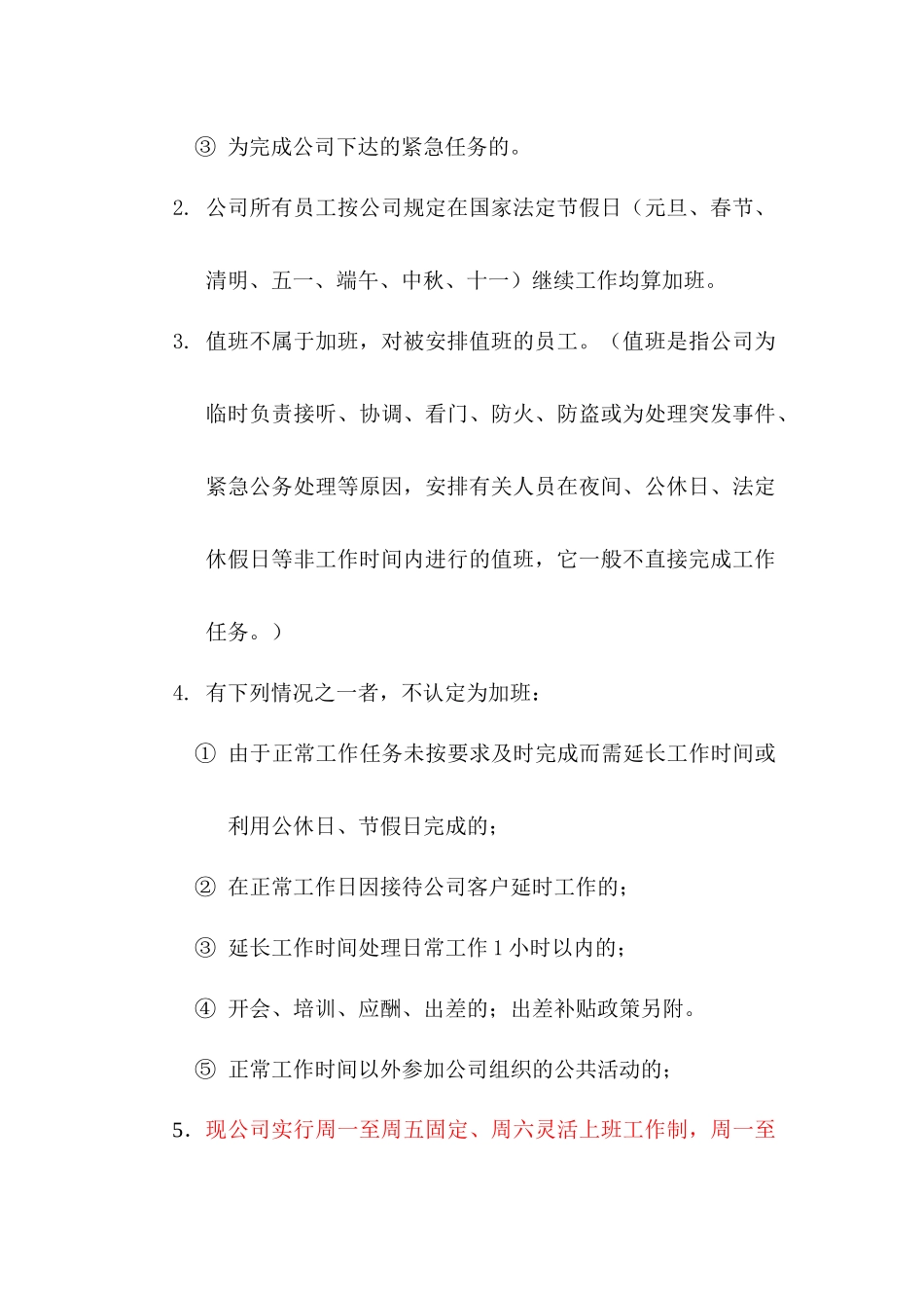 某科技有限公司员工加班管理规定_第3页