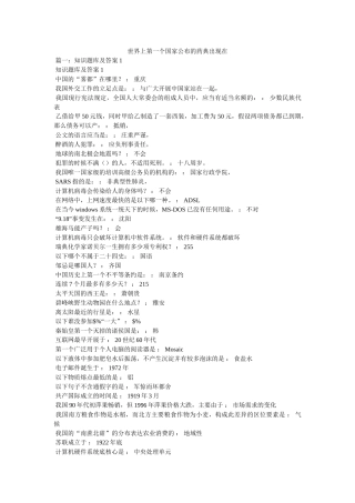 世界上第一个国家颁布的药典出现在 