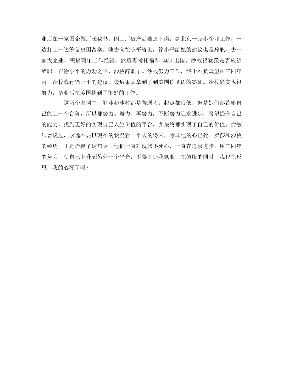 《徐小平的识人之道》读后感 _第2页