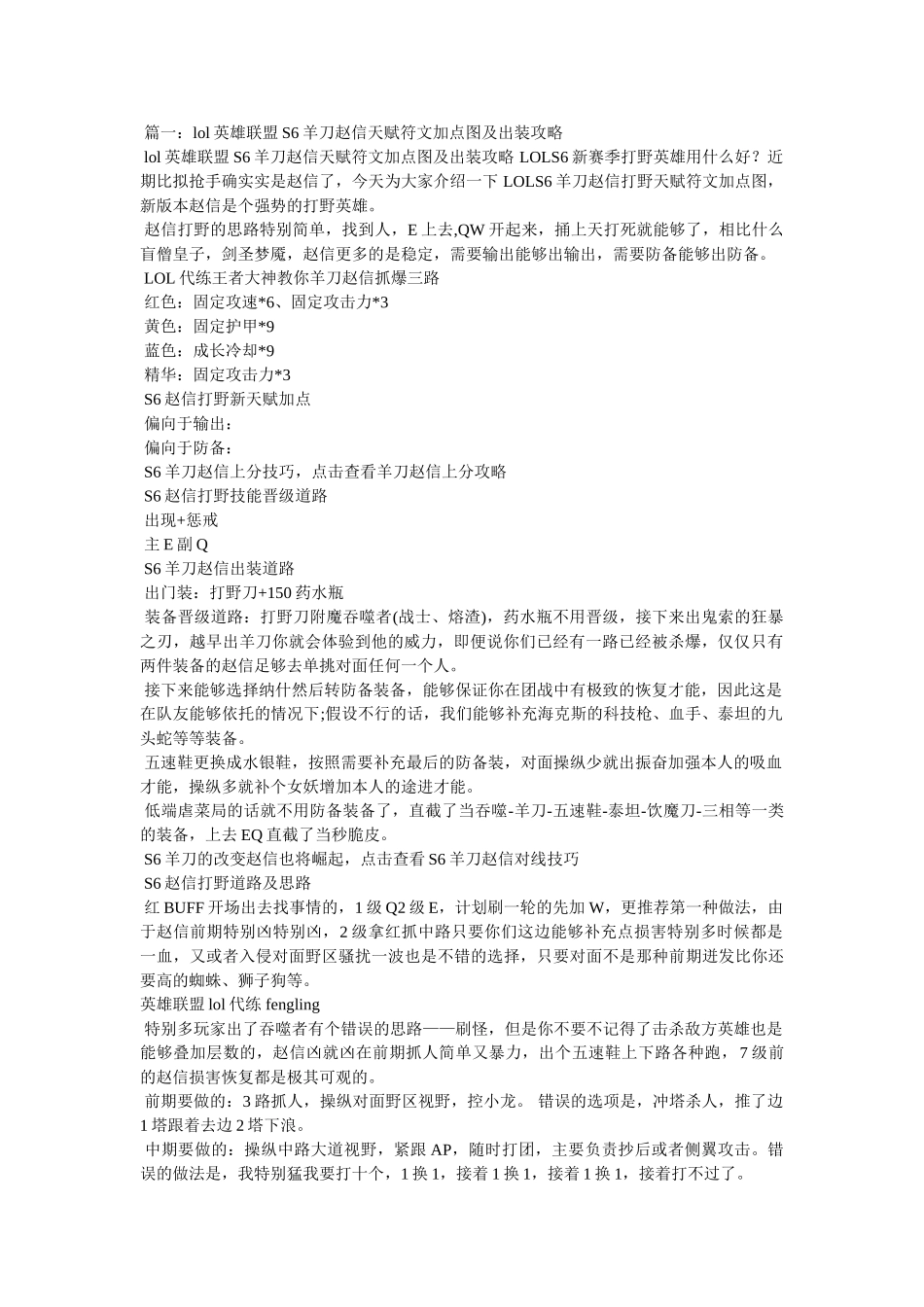 LOLfaker赵信6.18上单符文天赋出装打法全攻略 _第1页