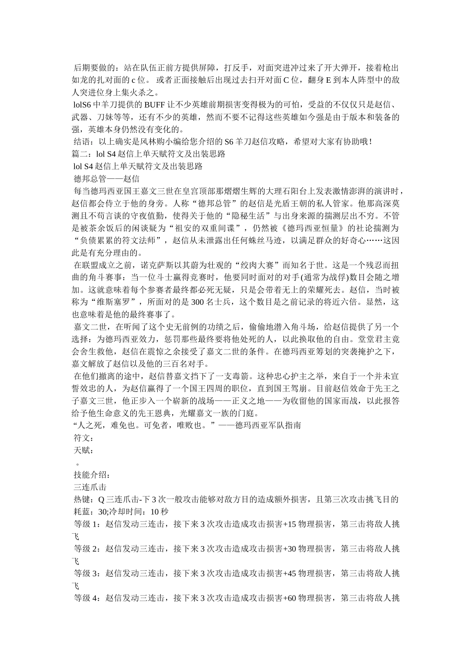 LOLfaker赵信6.18上单符文天赋出装打法全攻略 _第2页